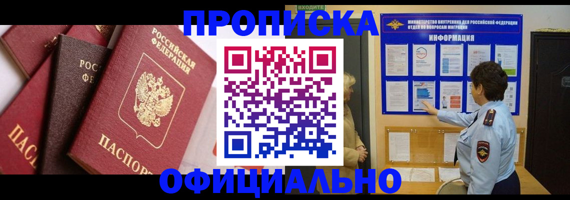 временная регистрация в квартире в Подпорожье