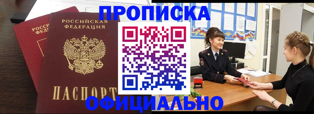 временная регистрация законно в Подпорожье